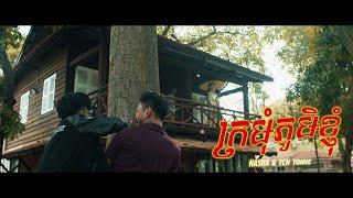 La Cima Cartel, Hasha, Ycn Tomie - ក្រមុំភូមិខ្ញុំ [Official Music Video]