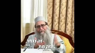 הרב יאשיהו פִּינְטוֹ - אתה לא מתקדם כי החבל עדיין קשור לצווארך , שחרר !