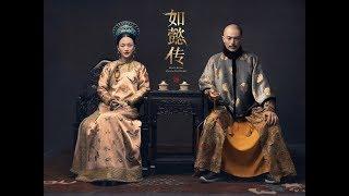 《如懿傳》 Ruyi's Royal Love in the Palace MV