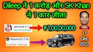 17 Dec 2022 / ₹1,00,00,000 & SUV Car Winner  / Dream11 & My11circle / BBL - 06