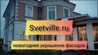 Новогоднее украшение фасадов