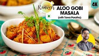 Aloo Gobi Masala | आलू गोभीऔर तवा पराठा रेसिपी | हलवाई स्टाइल Aloo Gobhi | Chef Ranveer