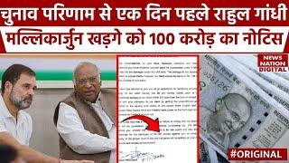 Notice of 100 crore to Rahul Gandhi, Mallikarjun Kharge and Supriya shrinet : BJP ने भेजा लीगल नोटिस