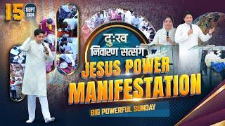 दुःख निवारण सत्संग BIG POWERFUL SUNDAY MEETING || DELIVERANCE WEEK-7 (15-09-2024) || ANM