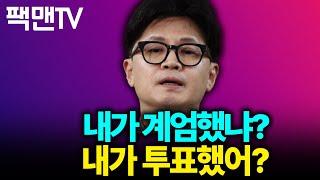 역시 한동훈 진짜 어처구니가 없다