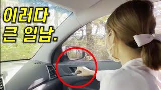차 안에서 문 열 때 손잡이 절대 이렇게 하면 안됩니다(소중한 가족이 있다면 제발..)
