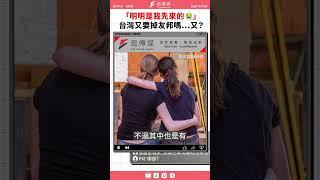 「明明是我先來的」　台灣又要掉友邦嗎…又？