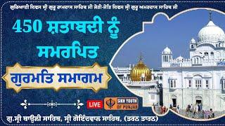 LIVE - 450 Salan Shatabadi Gurmat Samagam | Gurdwara Baoli Sahib, G. Sri Goindwal Sahib15/9/2024