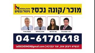 מוכר / קונה נכס? ניהול נכסים אור עקיבא