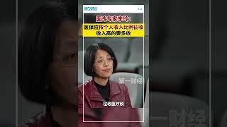 #医改专家称医保应按个人收入比例征收#，#医改专家称医保不应按人头征收#