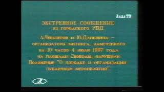 Предупреждение от УВД Тольятти Лада ТВ 0?.07.97