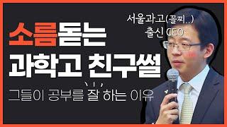 서울과학고 레전드 3인 | 물리천재, 수학천재, 개발천재