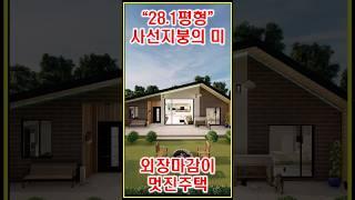 28평 주택#shorts #전원주택 #인테리어 #경량목조 #경량철골 #데크 #housedesign #대전전원주택 #housedesign #build #3d #목조주택