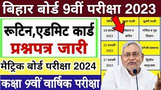 Bihar board class 9th exam 2023 | Bseb class 9th annual exam 2023 routine | Bseb 9th exam 2023 date