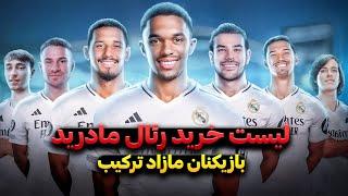 لیست خرید ژابی آلونسو | بازیکنان مازاد ترکیب | شروط آلونسو برای پرز | اخبار نقل و انتقالات