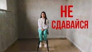 СИЛЬНАЯ МОТИВАЦИЯ - действуй, ведь их мнение не оплатят твои счета