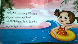 ჩემი გარემო, საბავშვო ლექსების კრებული, chemi garemo,sabavshvo leqsebis krebuli