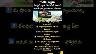 Illegal Layouts? LRS Now with 25% Discount! Full Process Explained in Telugu