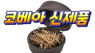 코베아 신제품 오징어데크펙