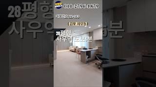 김포사우동 이제 귀한사우역 역세권신축빌라 생활인프라완비 #김포신축빌라 #사우동대형빌라 #최팀장의행복한가 #빌라매매 #22103