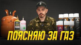 ПОЯСНЯЮ ПРО ГАЗ ДЛЯ СТРАЙКБОЛЬНЫХ ПИСТОЛЕТОВ И АВТОМАТОВ. МИНИ ОБЗОР ЛИНЕЙКИ A2 TECH.