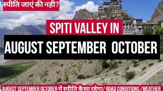 Spiti in August September October/ Road conditions/ weather / best time / Spiti valley 2022