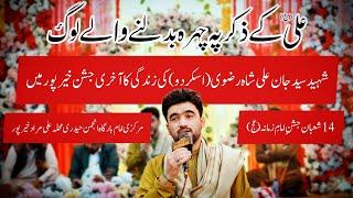 Ali a.s Ke Zikr Pe Chehra Badalne Wale Log | Syed Jan Ali Shah Rizvi | Qasida Mola Ali | Last Jashan