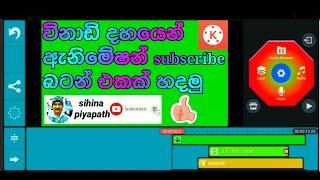 How To Make Customize SUBSCRIBE Button Animation 2021 | sihina piyapath lK