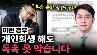 요즘 개인회생 금지명령이 어려워진 이유