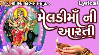 Meldi Mata Ni Aarti | Lyrical | Jyoti Vanjara | Gujarati Devotional Aarti |