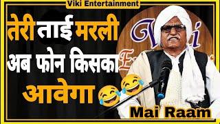 Teri Taai To Marli | Maai Raam Best Haryanvi | Best Haryanvi Desi Taau | viki Entertainment  2022