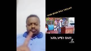 ተሐድሶ ያስፈልጋል ስንል በምክንያትነው