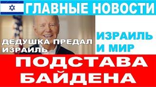 Россия готовит диверсии на военных заводах США и Израиля! Главные новости дня! 23.11.2024