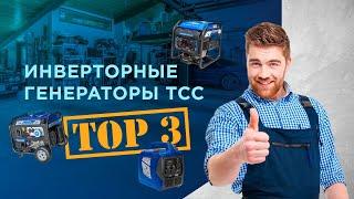 Топ 3 инверторных генераторов 2024!