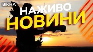 Новини України СЬОГОДНІ НАЖИВО | 10.01.2025 | 1052-й ДЕНЬ ВІЙНИ