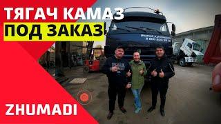  Собрали Камаз 65225 под заказ | Кому достался грозный седельный тягач?