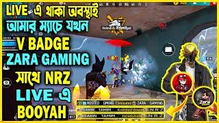 UMP TOP1 হতে গিয়ে গিয়ে ম্যাচে পরল ZARA GAMING সাথে NRZ BOOYAH নিয়ে নিলাম ।