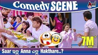 Saar ಇಲ್ಲಿ Anna ಎಲ್ಲಿ Hakthare..? | Kotigobba-2 | Sadhu Kokila | Chikkanna | Comedy Scene 4