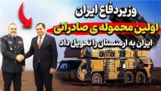 وزیردفاع ایران اولین محموله ی صادراتی ایران به ارمنستان را تحویل داد