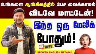 Simple English Speaking Practice In Tamil | How to make long sentences in English | English Pesalam