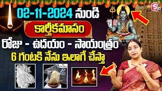 Ramaa Raavi - కార్తీకమాసం విశిష్టత | Do's and Dont's Karthika Masam Significance | Karthika Puranam