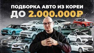  Что можно привезти из КОРЕИ до 2.000.000₽ в 2024 году? / CarEx Korea