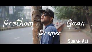 Prothom Premer Gaan | প্রথম প্রেমের গান | Sohan Ali | Official Video | @cloudmusicbd