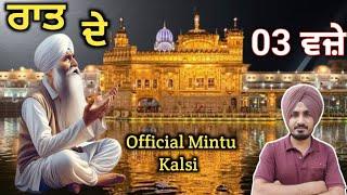 ਰਾਤ ਦੇ 03 ਵਜ਼ੇ। OFFICIAL MINTU KALSI