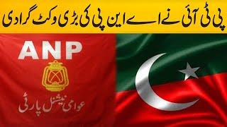 PTI takes important wicket of ANP | Breaking News | Capital TV