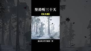 靜聽這首跨越幾代人的經典旋律，“入目無他人，四下皆是你。”也許這就是女兒情最好的詮釋！# 純音樂#輕音樂#國樂