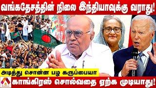 வங்கதேச கலவ***த்துக்கு யார் காரணம்? | உடைக்கும் பழ கருப்பையா | கொடி பறக்குது | AADHAN TAMIL