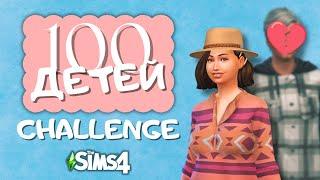 ВЫПУСК №7 | ПЕРЕЕЗЖАЕМ В НОВЫЙ ДОМ | ПОЖИЛОЙ УХАЖЕР | ЧЕЛЛЕНДЖ «100 ДЕТЕЙ» | THE SIMS 4