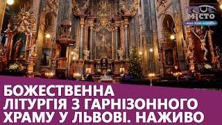 Божественна Літургія з Гарнізонного храму УГКЦ у Львові | Наживо