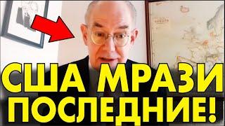 Профессор США РУБАНУЛ ПРАВДУ-МАТКУ ПРО США и РОССИЮ – ЭТО НАДО ВИДЕТЬ!